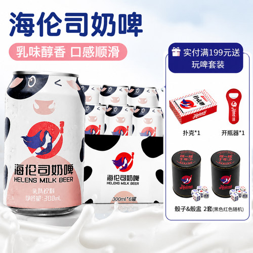 【品牌直营】Helens海伦司奶啤300ml*6瓶乳酸菌风味饮料整箱饮品