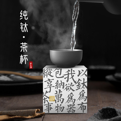 钛立维旗舰99%纯钛50ml小茶杯
