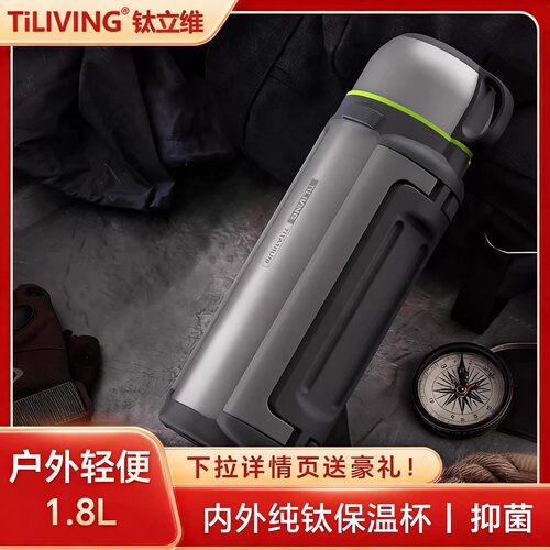 钛立维旗舰99%纯钛户外保温壶