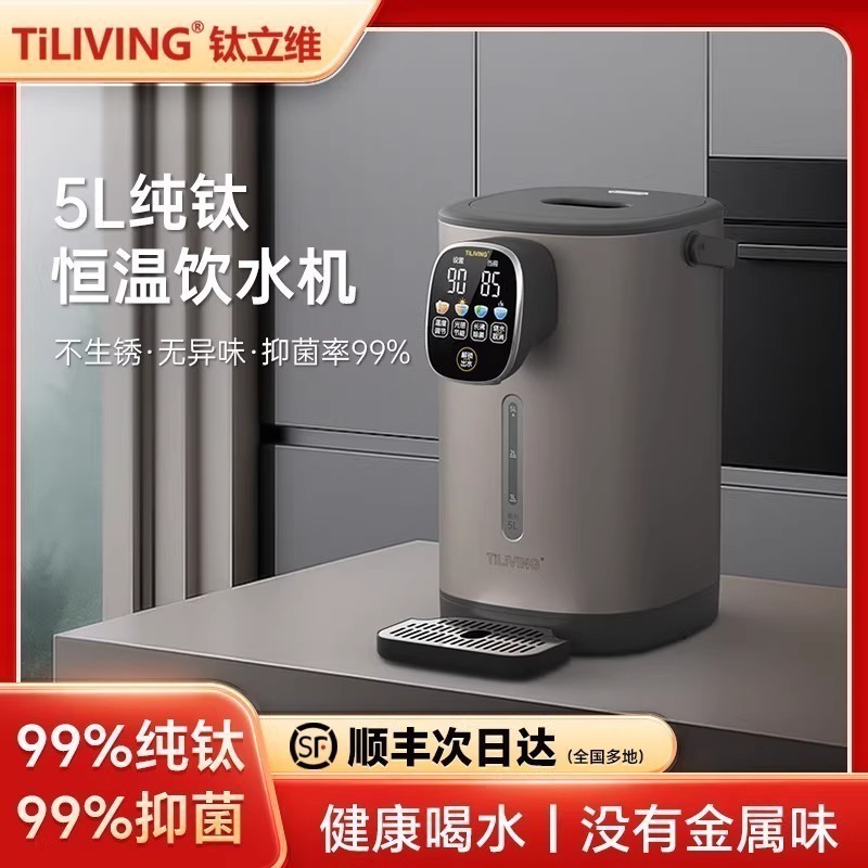 钛立维纯钛烧水壶2025新款家用电热水壶瓶保温一体恒温智能饮水机
