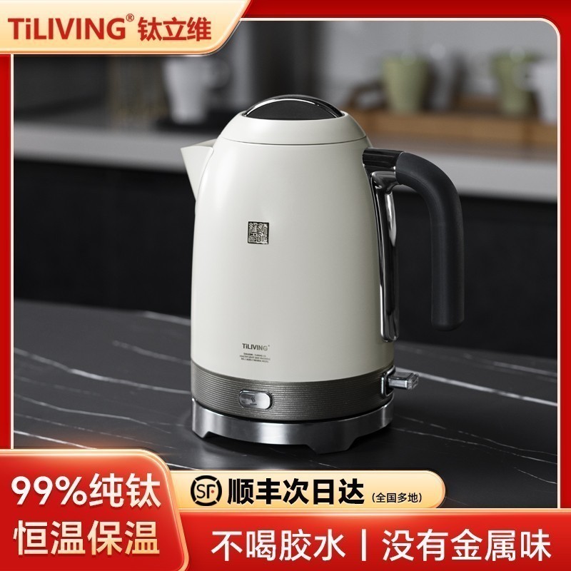 钛立维纯钛烧水壶2025新款家用电热水壶泡茶保温电水壶全自动断电