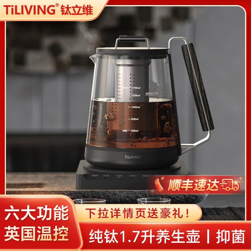纯钛高端新款养生壶家用多功能办公室玻璃壶全自动煮花茶壶大容量