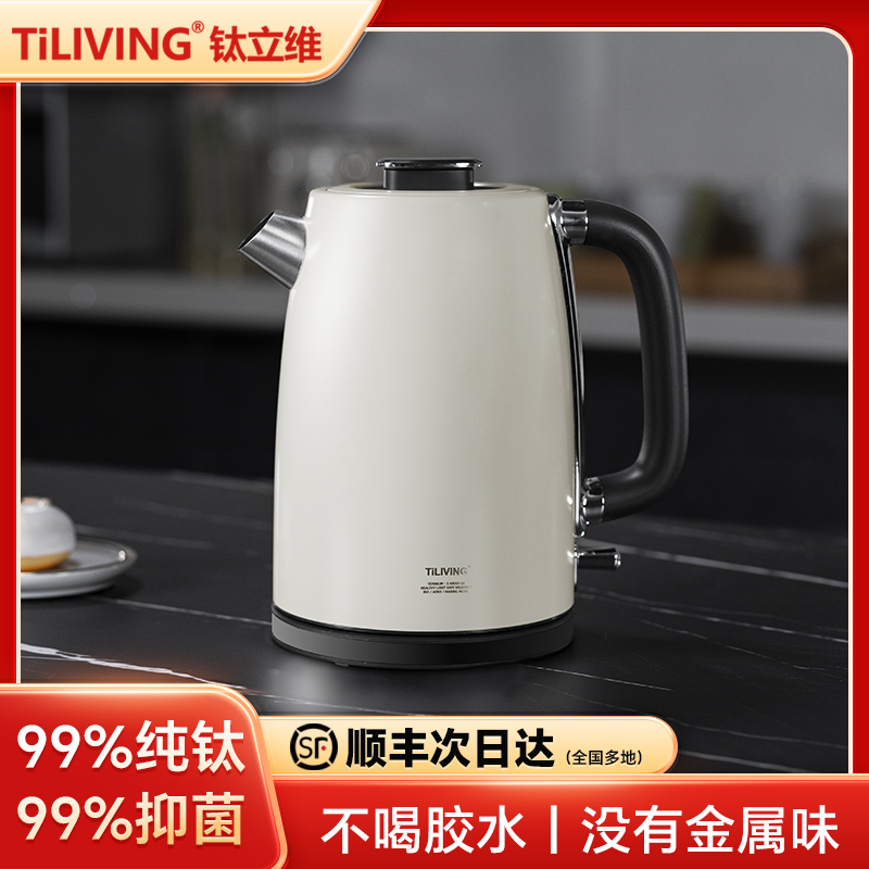 钛立维纯钛电热水壶烧水壶电水壶热水壶家用全自动自动断电泡茶用