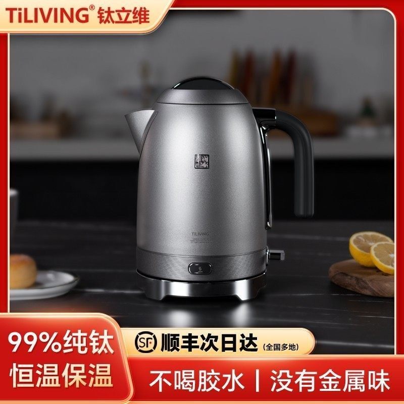 钛立维纯钛电热水壶保温烧水壶泡茶电水壶2026新款家用全自动断电
