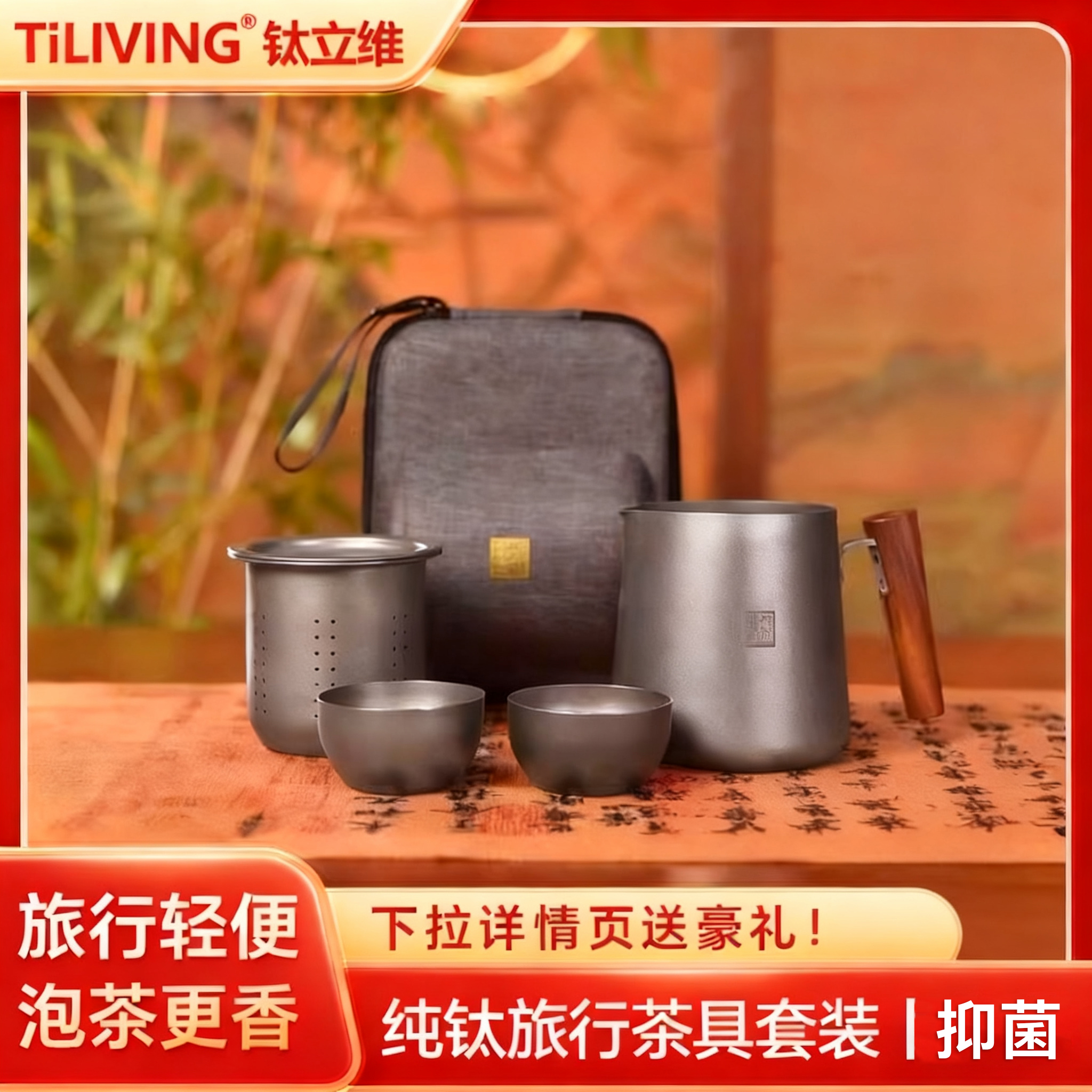 钛立维旗舰99%纯钛旅行茶具套装