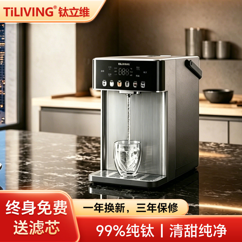 【免安装】钛立维纯钛即热式饮水机一体台式净饮机净水机直饮水器
