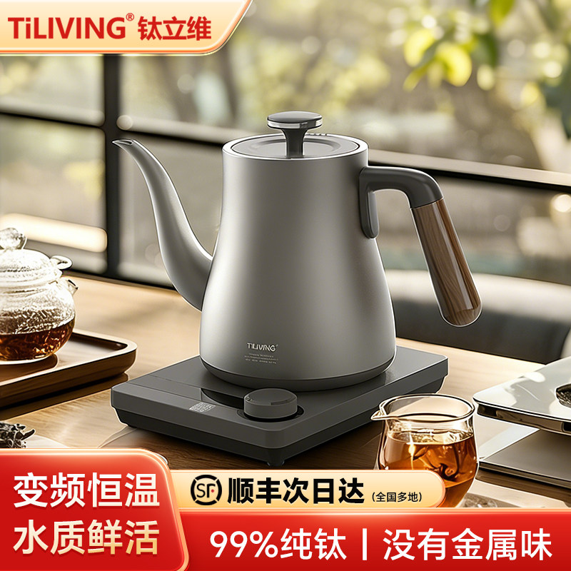 钛立维纯钛保温电热水壶烧水壶热水壶家用电水壶断电泡茶全自动
