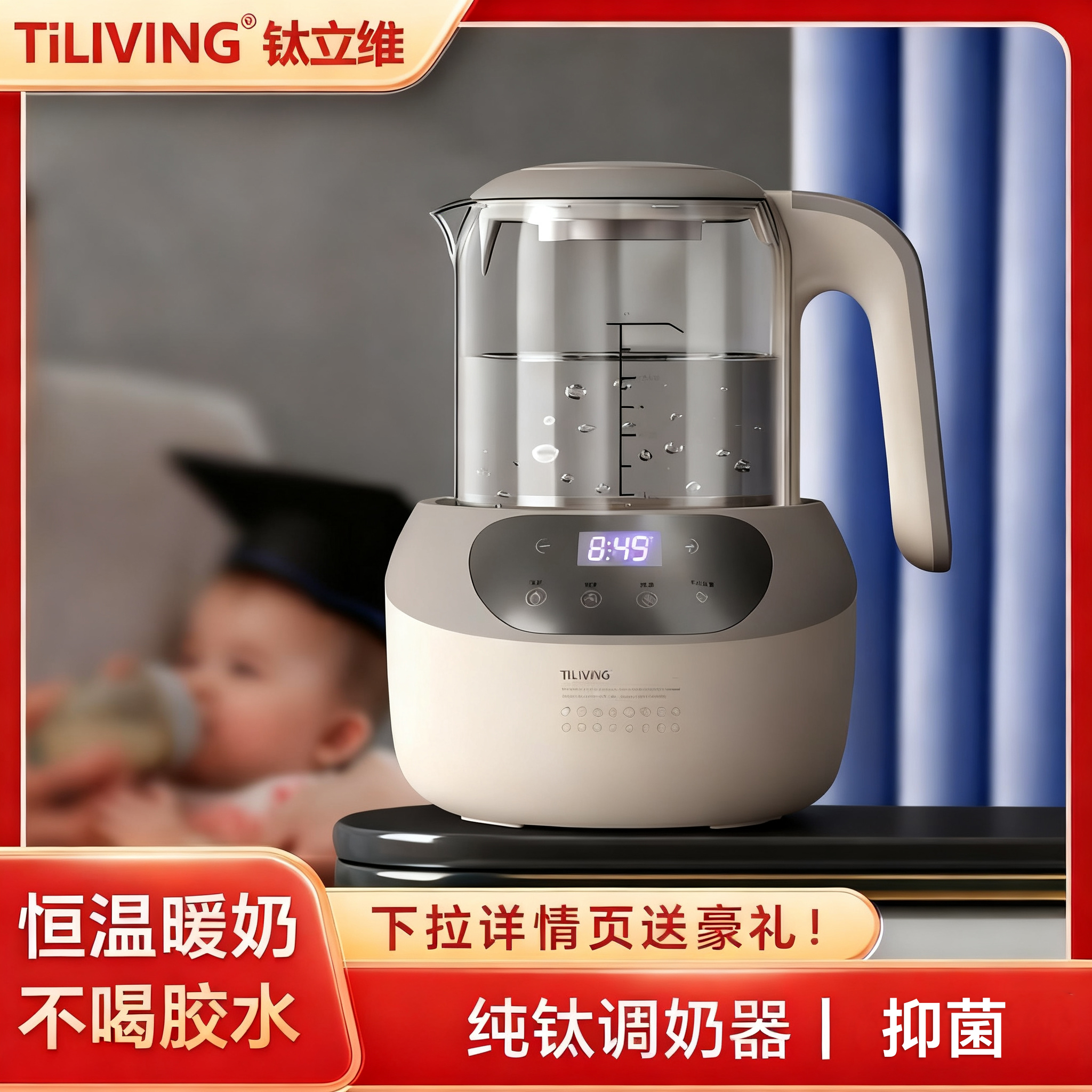 钛立维旗舰99%纯钛调奶器温热奶