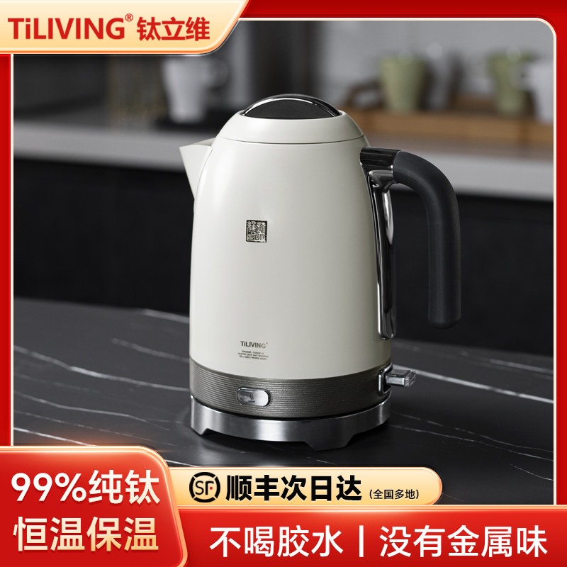 钛立维纯钛烧水壶2025新款家用电热水壶泡茶保温快煮壶全自动断电