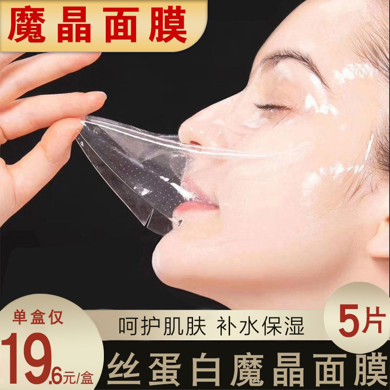 [官方正品]魔晶微整面膜法令纹抬头纹水解胶原蛋白填充面膜