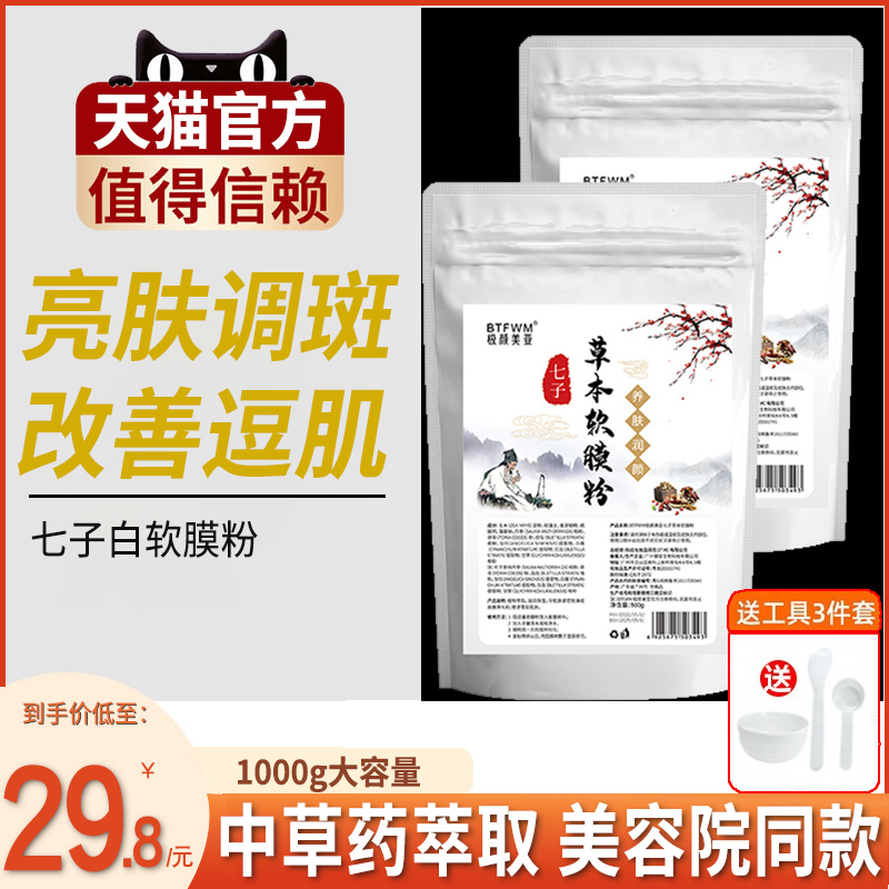 【第二件减10元】七子白亮肤调斑