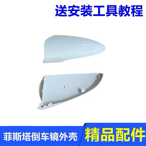 适用北京现代菲斯塔倒车镜外壳后视镜反光镜后壳后盖汽车倒车镜
