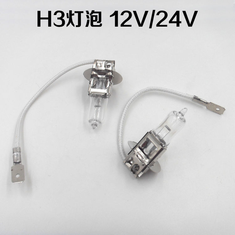 适用于H3雾灯灯泡长寿增亮卤素远光灯泡 12/24V 照明灯泡 包邮