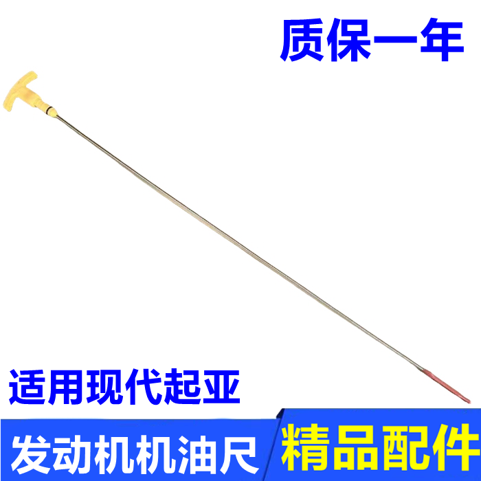 索八名图IX35智跑发动机机油尺