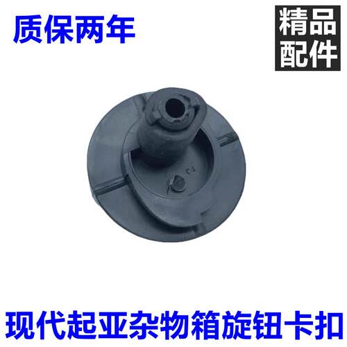 全新途胜名图索八IX35杂物箱旋钮