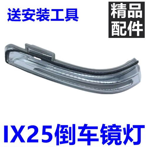 IX25倒车镜后视镜转向灯LED灯条