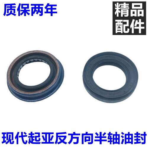 伊兰特悦动雅绅特赛拉图半轴油封