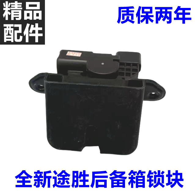 适用现代15-19款全新途胜后备箱锁块 行李箱尾门锁块马达电机机构
