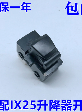 适用于现代IX25玻璃升降器开关 摇窗机升降机升窗开关按钮 包邮