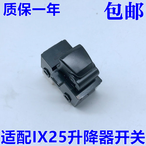 现代ix25窗机包邮玻璃升降器开关