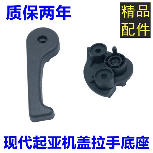 悦动名图索八IX2535机盖拉手底座