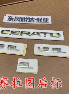 适用起亚赛拉图欧风后备箱车标后标英文标GL字母车标贴汽车标志贴