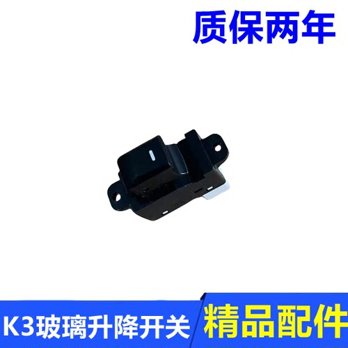K3玻璃升降开关摇窗机升窗开关