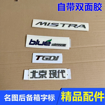 名图后备箱行李箱尾门后机盖字标
