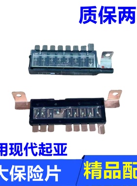适用现代悦动朗动瑞纳I30起亚福瑞迪K23秀尔K5智跑保险盒大保险片