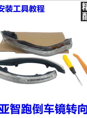 适用起亚11-21款智跑倒车镜转向灯全新智跑后视镜灯壳灯罩LED灯泡