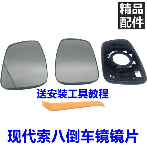索纳塔八代倒车镜片后视镜玻璃片