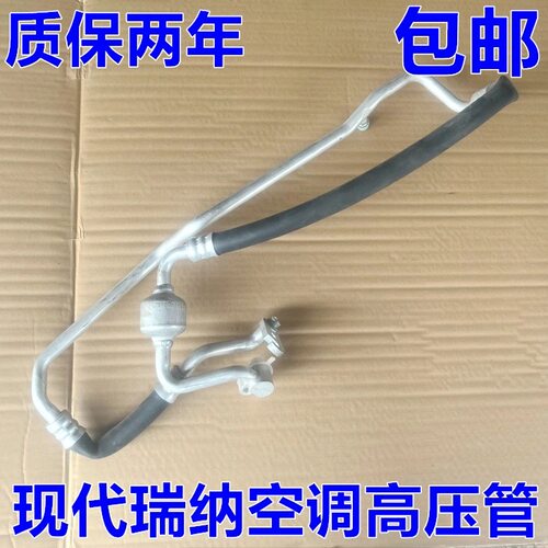 适用北京现代14款瑞纳空调高压管 瑞纳空调管 制冷管 冷气软管