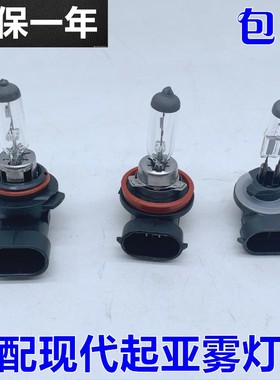 适用于起亚K2智跑K3锐欧K5福瑞迪秀儿赛拉图狮跑新佳乐前雾灯灯泡