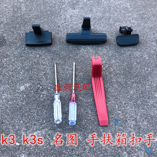 扶手箱卡扣出极特价促销