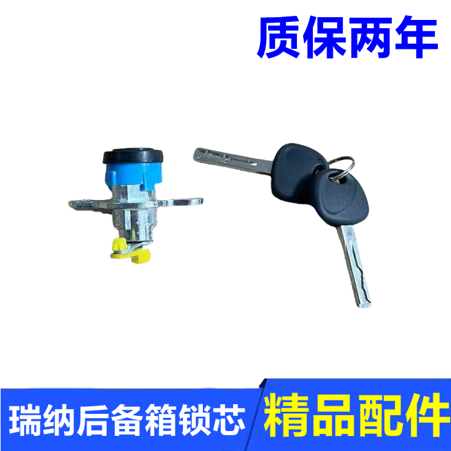 瑞纳后备箱行李箱尾门锁芯钥匙