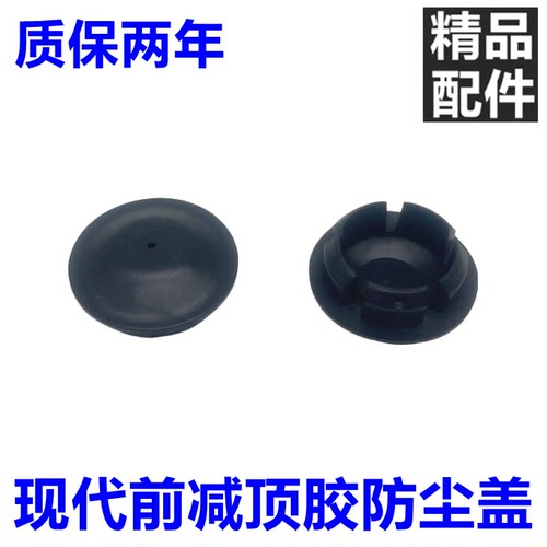 伊兰特悦动I30途胜前顶胶防尘盖