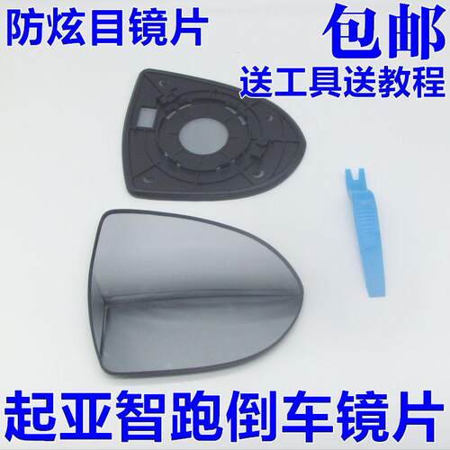 智跑倒车镜后视镜反光镜片特价