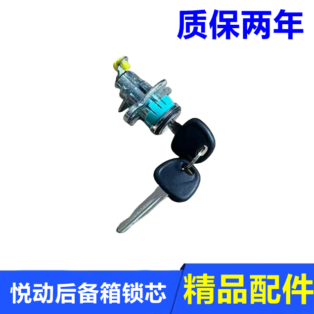 悦动后备箱尾门行李箱锁芯钥匙