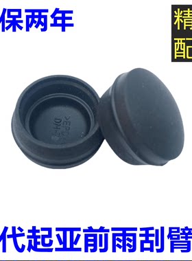 悦动瑞纳朗动索八名图雨刮臂盖