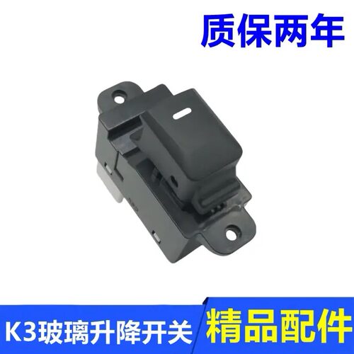 适用悦达起亚K3玻璃升降器开关 K3玻璃摇窗机开关 单键升窗按钮