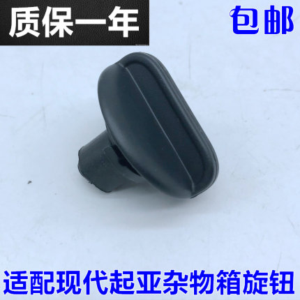 适配起亚K3K4现代索八名图IX35副驾驶手套箱卡扣支架杂物箱旋钮扣