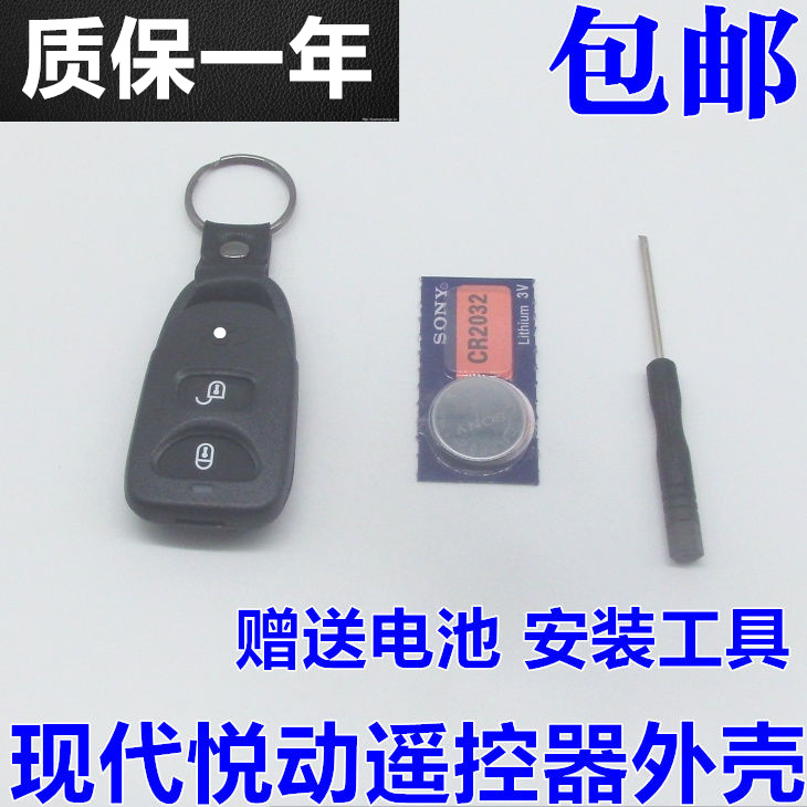 适用于现代08-10款悦动遥控器分体外壳遥控器壳子包邮 送电池工具