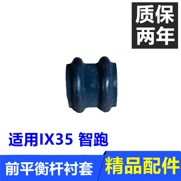 适用10-17款现代IX35起亚智跑前平衡杆衬套胶套稳定杆胶块开口胶,汽车零部件/养护/美容/维保,平衡杆胶套,淘宝优惠券,粉丝福利购,淘宝优惠卷