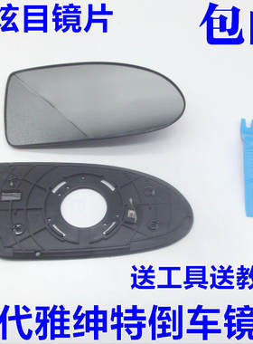 雅绅特后视镜片反光包邮倒车镜片