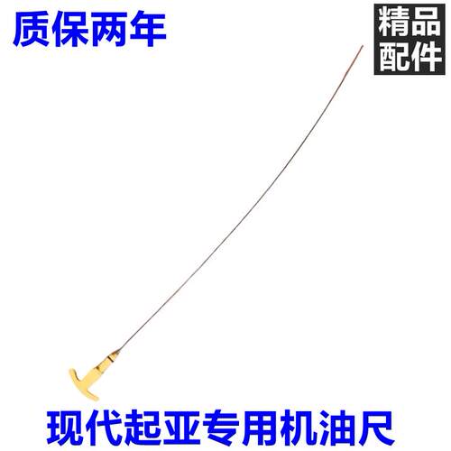 索八名图IX35智跑K5机油尺标尺