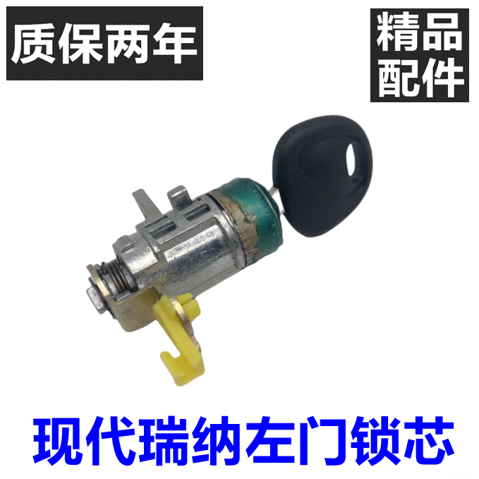 瑞纳车门锁芯左门锁芯钥匙特价