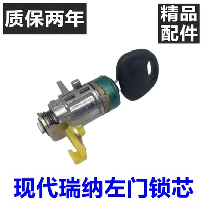 瑞纳车门锁芯左门锁芯钥匙特价