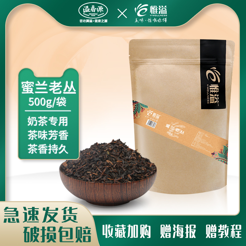 惟溢柠檬茶蜜兰老枞500g