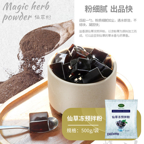 溢香源仙草粉黑凉果冻食用