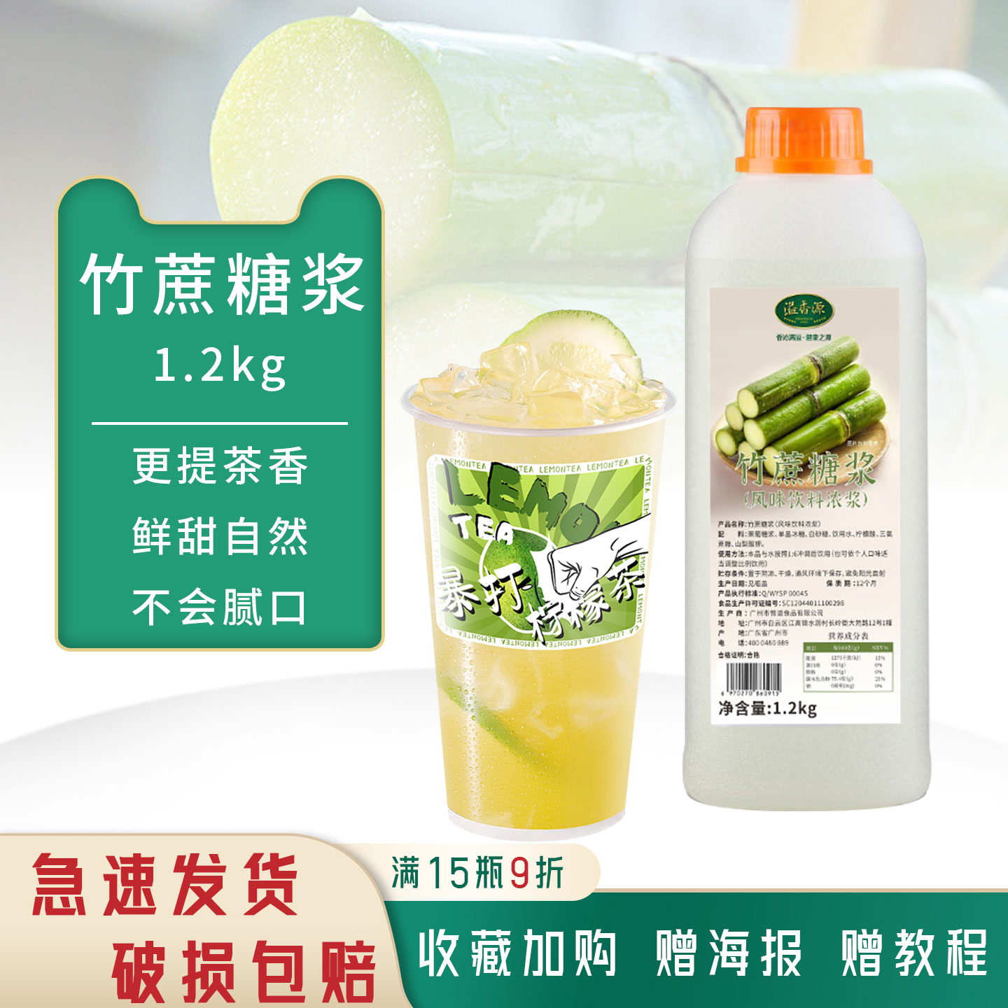 溢香源竹蔗糖浆柠檬茶专用1.2kg